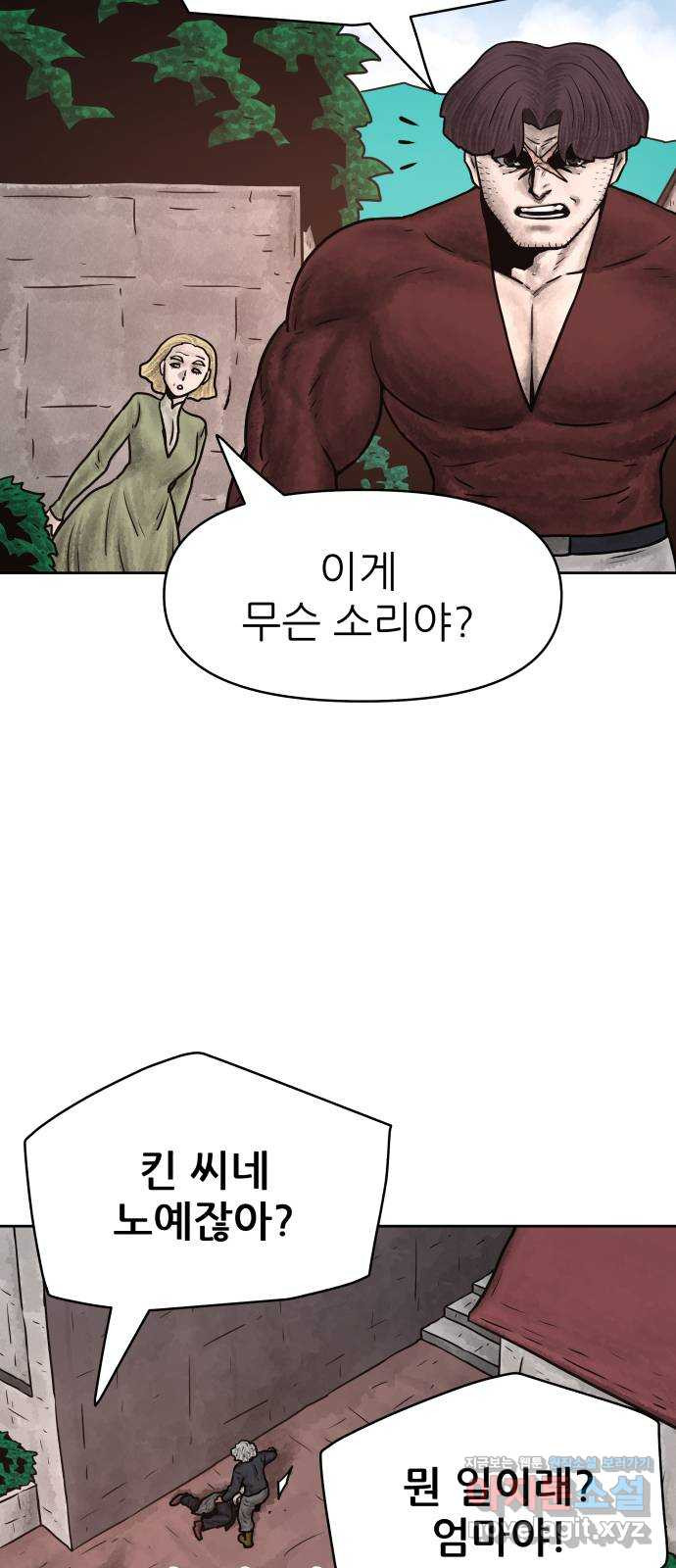 용사참수인 86화 3