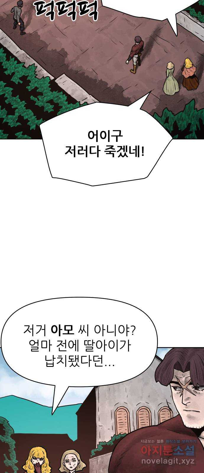 용사참수인 86화 4