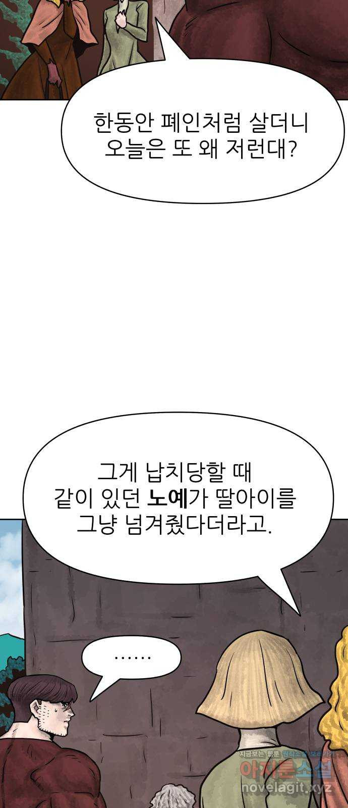 용사참수인 86화 5