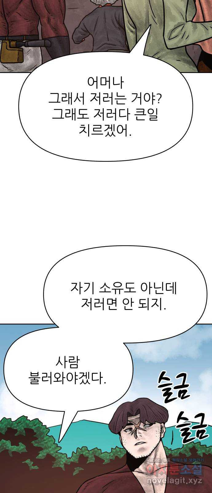 용사참수인 86화 6