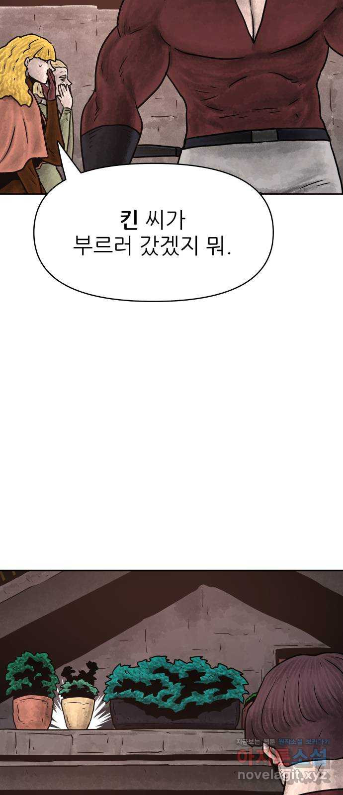 용사참수인 86화 7