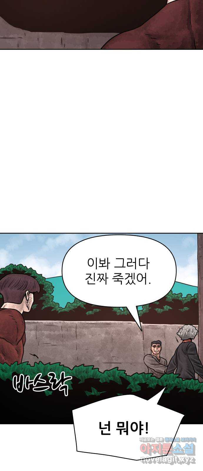 용사참수인 86화 8