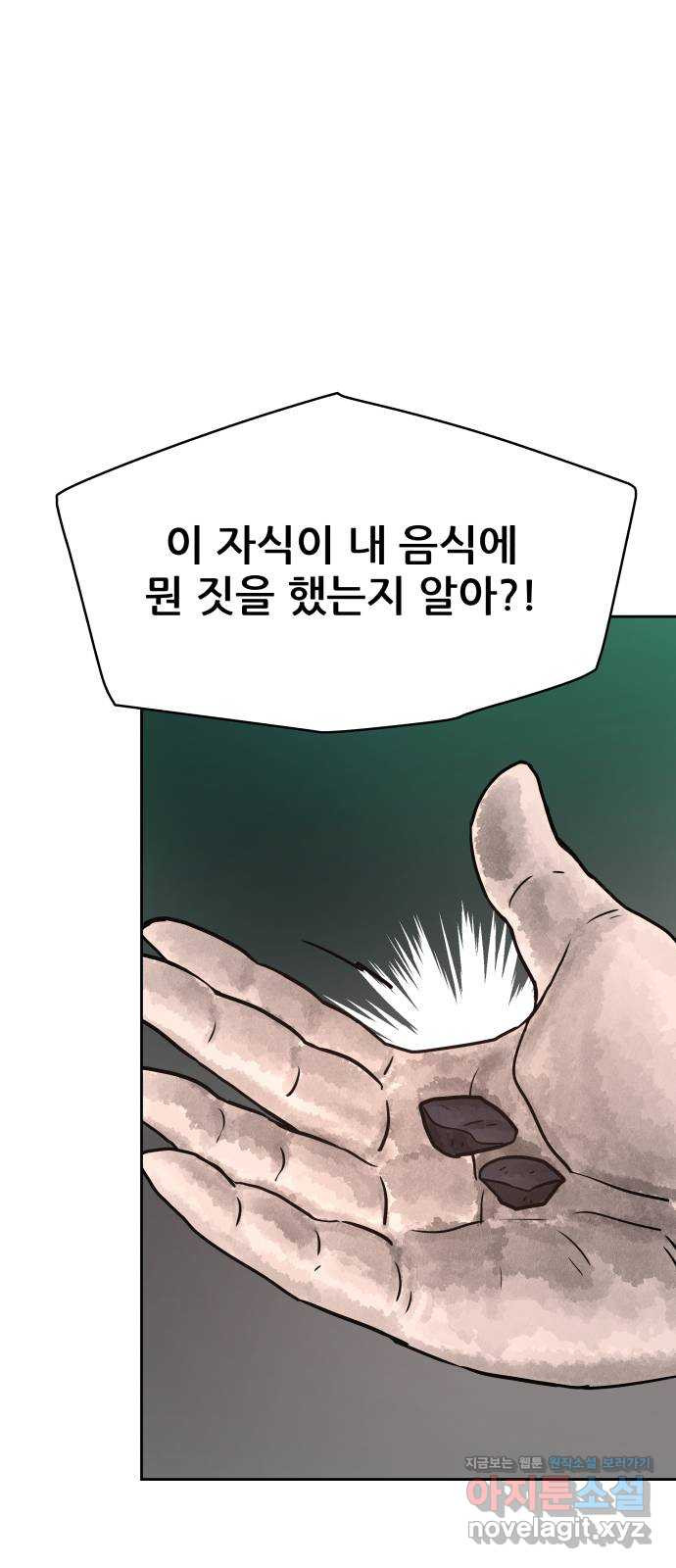 용사참수인 86화 9