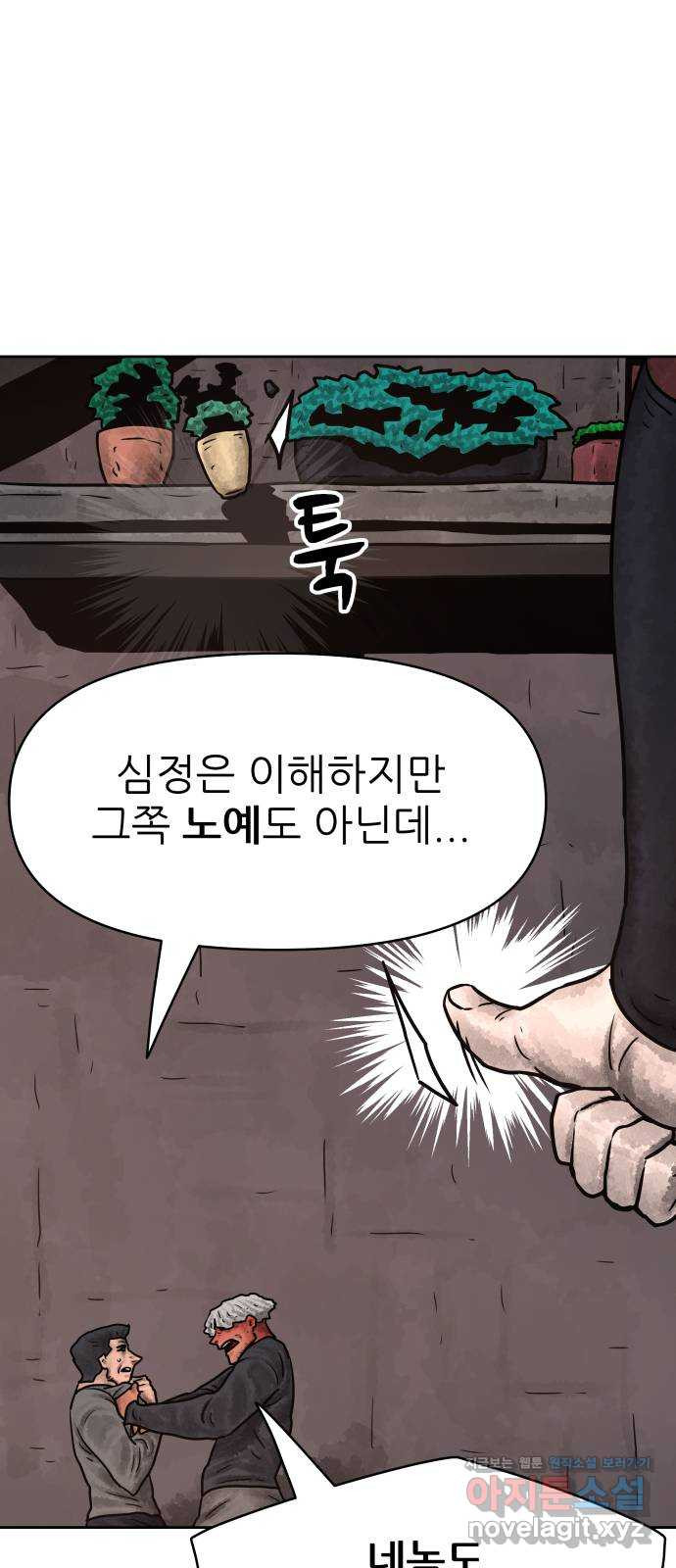 용사참수인 86화 10
