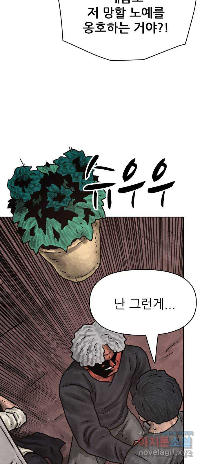 용사참수인 86화 11