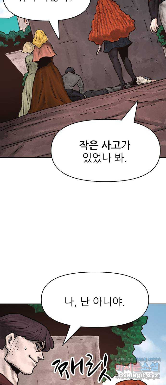 용사참수인 86화 16