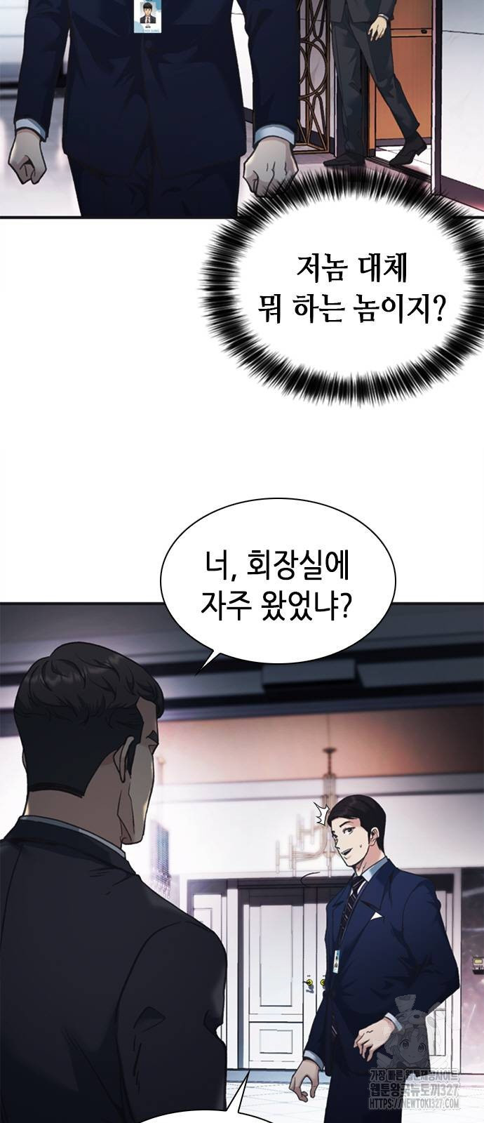 신입사원 강 회장 36화 4