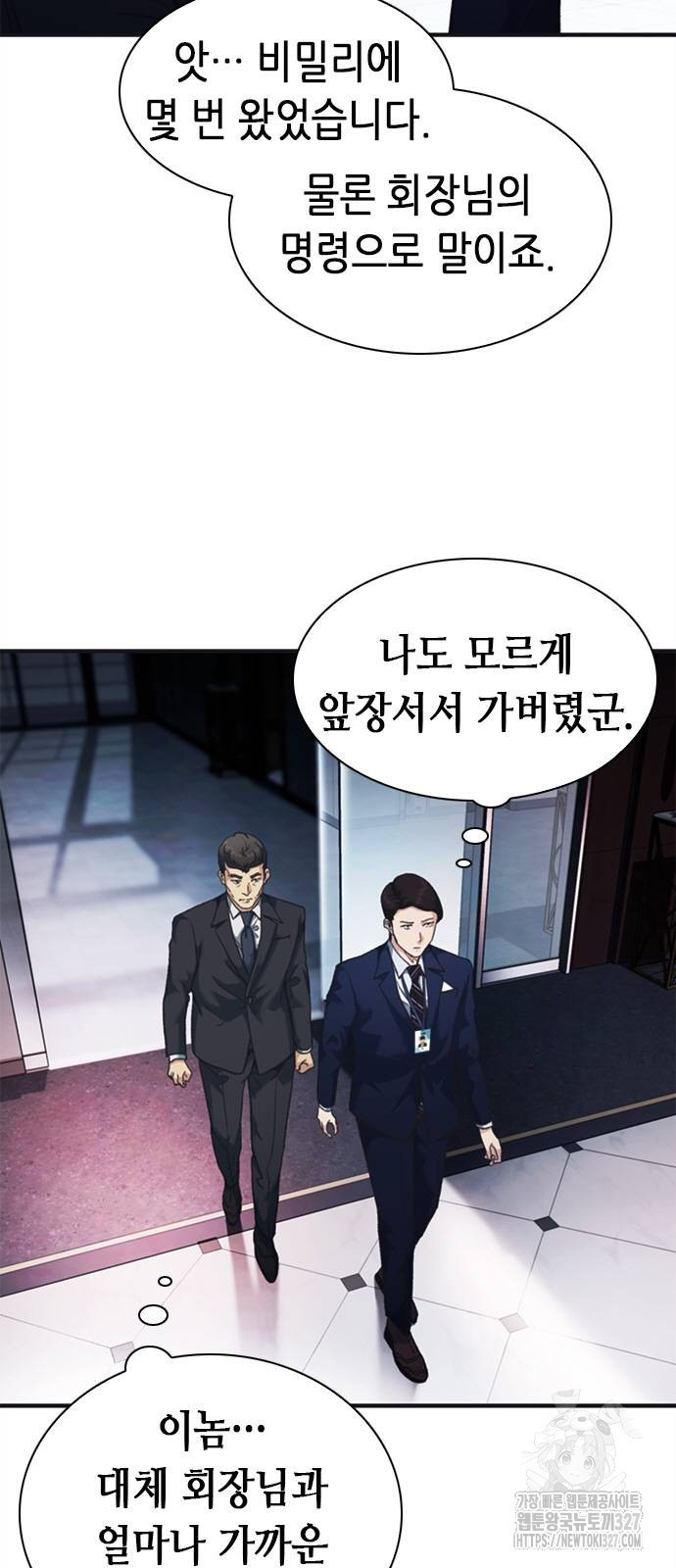 신입사원 강 회장 36화 5
