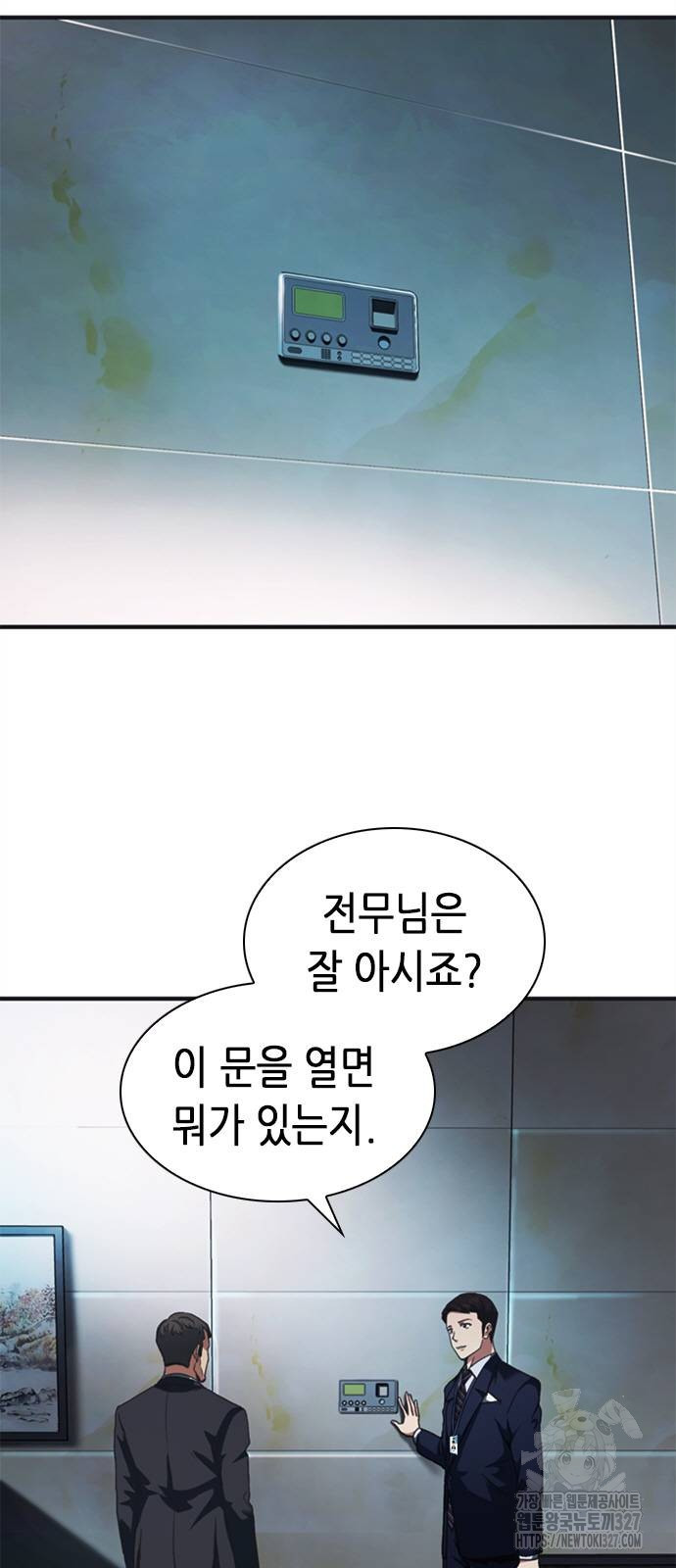 신입사원 강 회장 36화 8