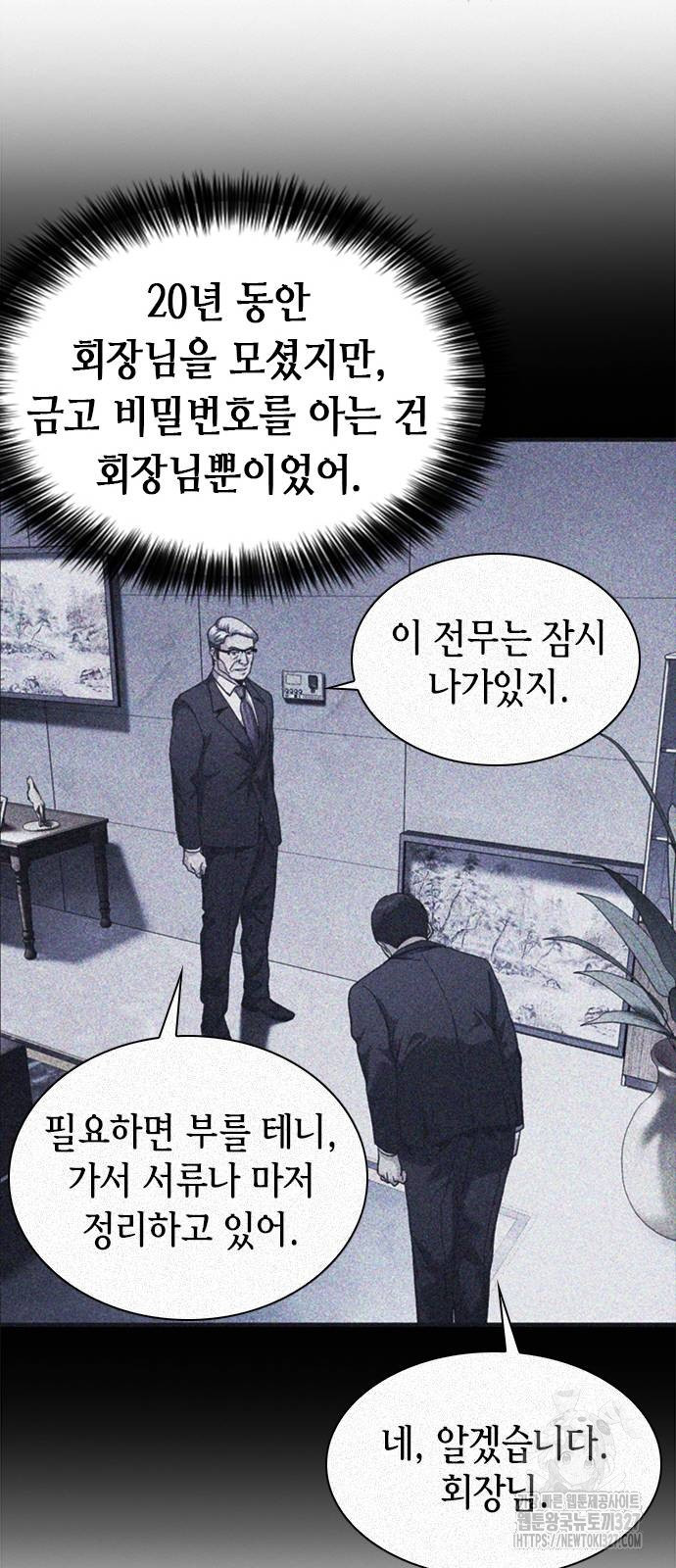 신입사원 강 회장 36화 12