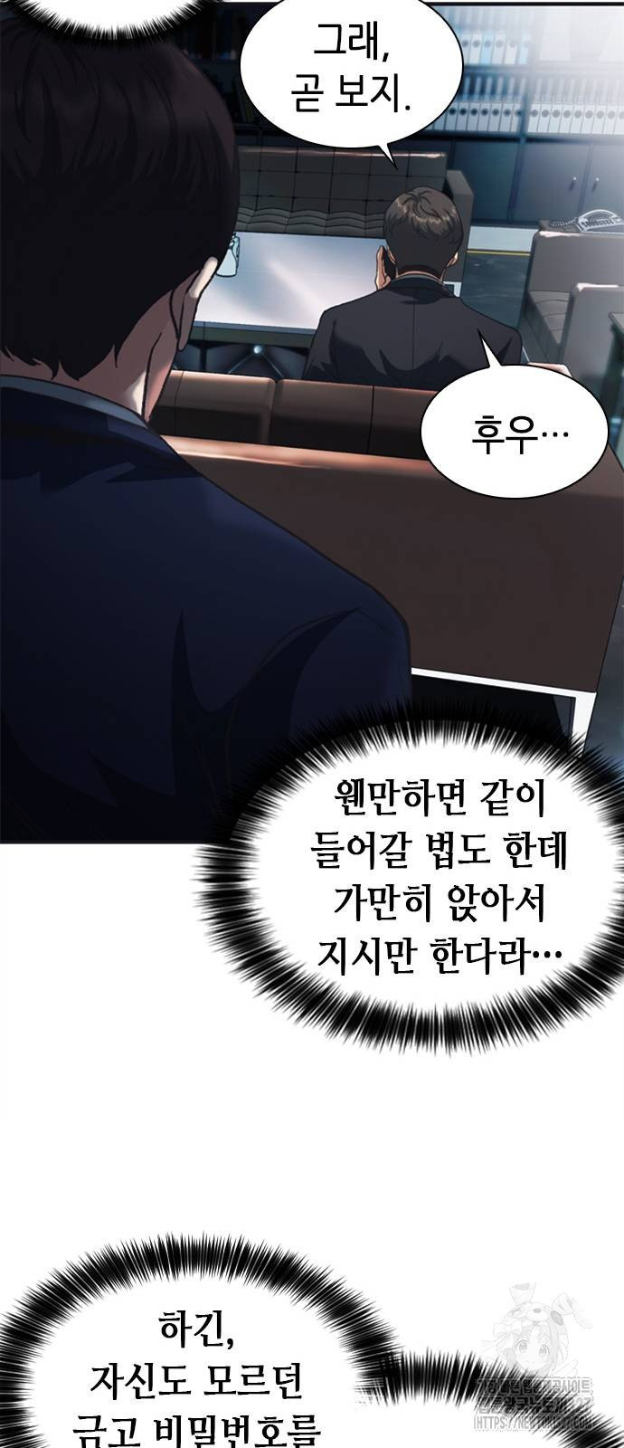 신입사원 강 회장 36화 16