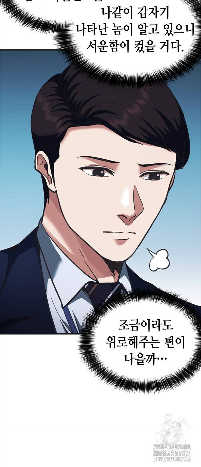 신입사원 강 회장 36화 17