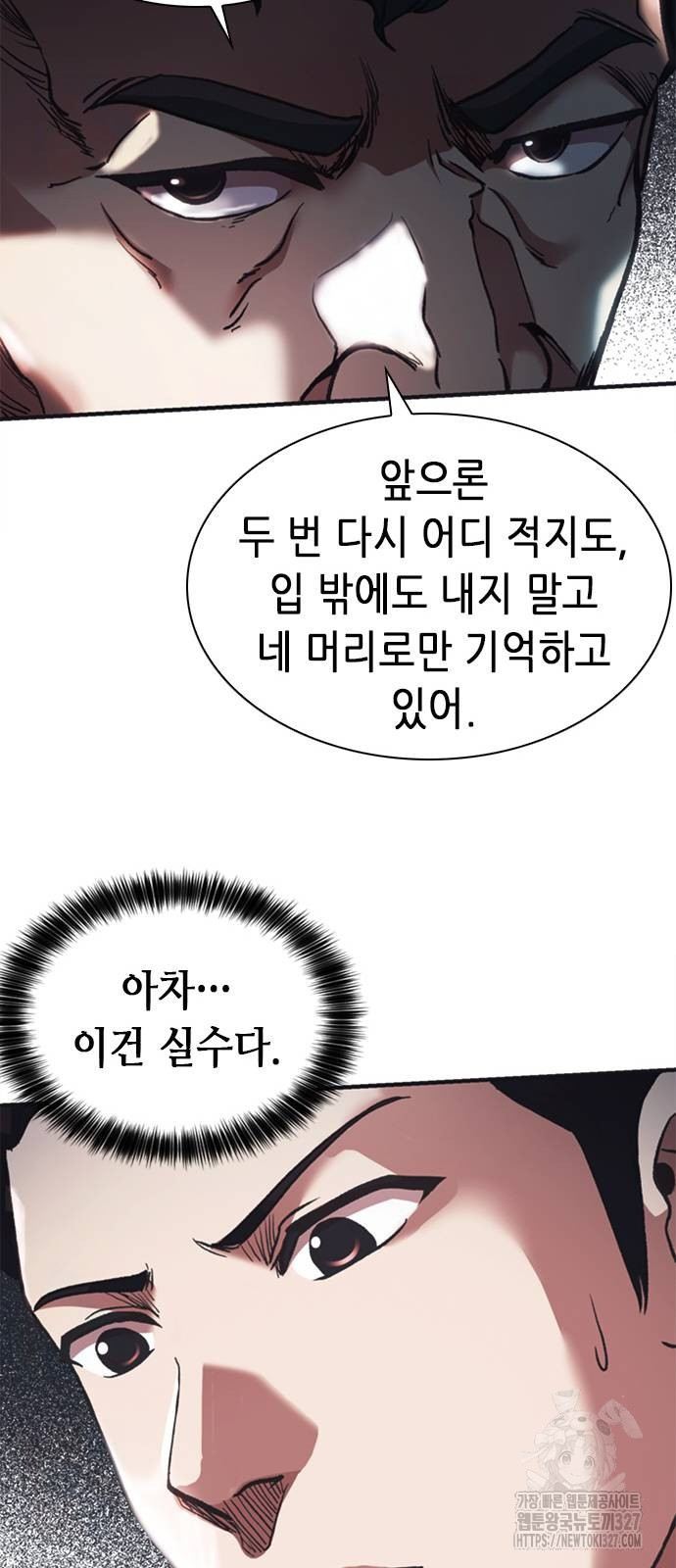신입사원 강 회장 36화 22