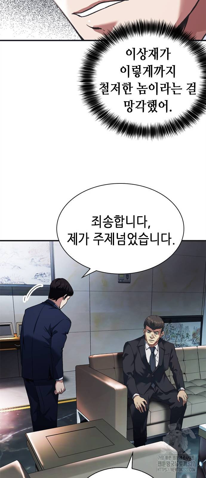 신입사원 강 회장 36화 23