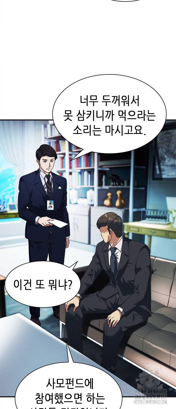 신입사원 강 회장 36화 25
