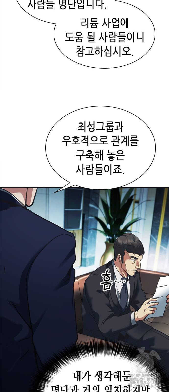 신입사원 강 회장 36화 26