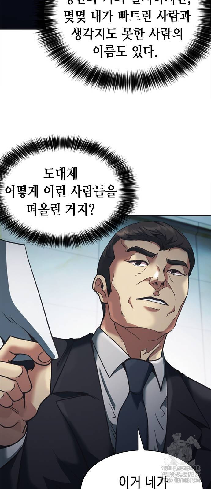 신입사원 강 회장 36화 27