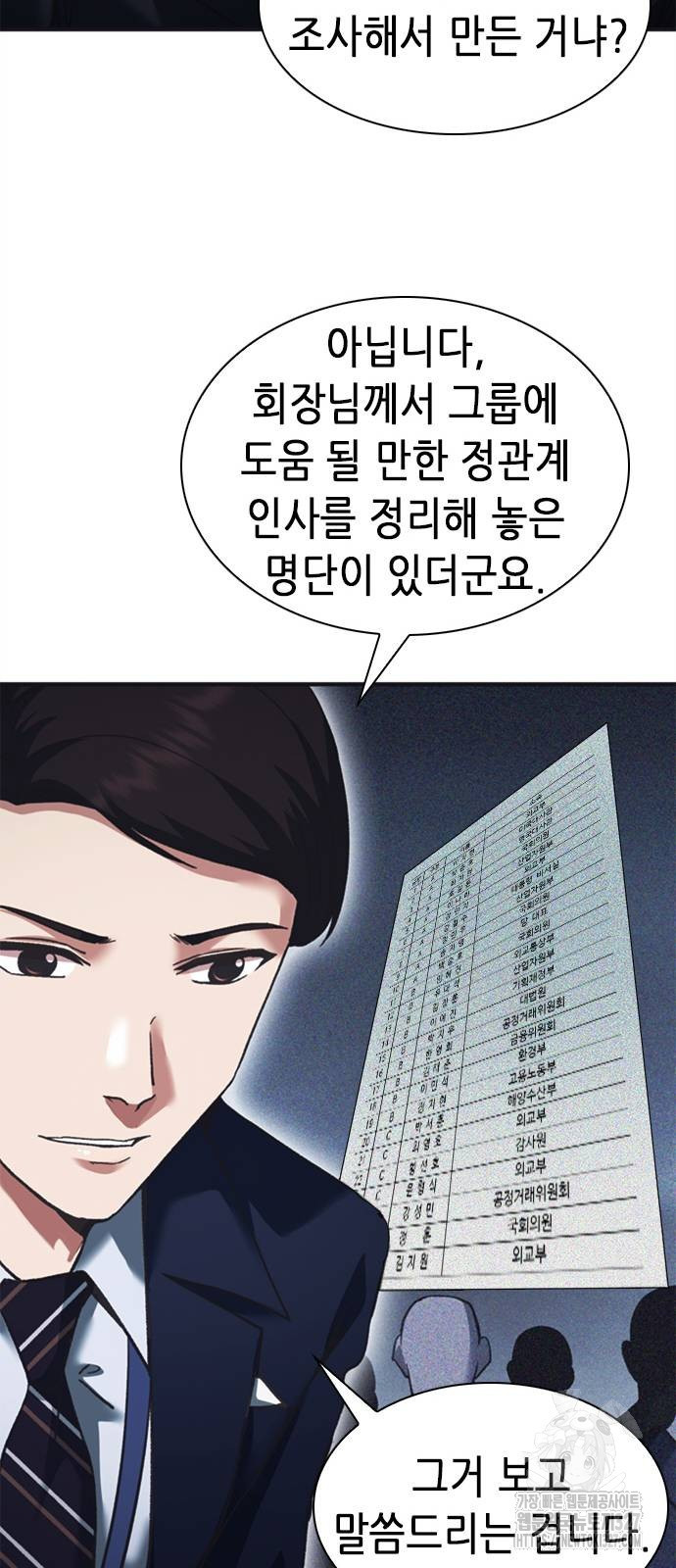 신입사원 강 회장 36화 28