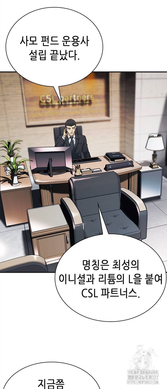 신입사원 강 회장 36화 37