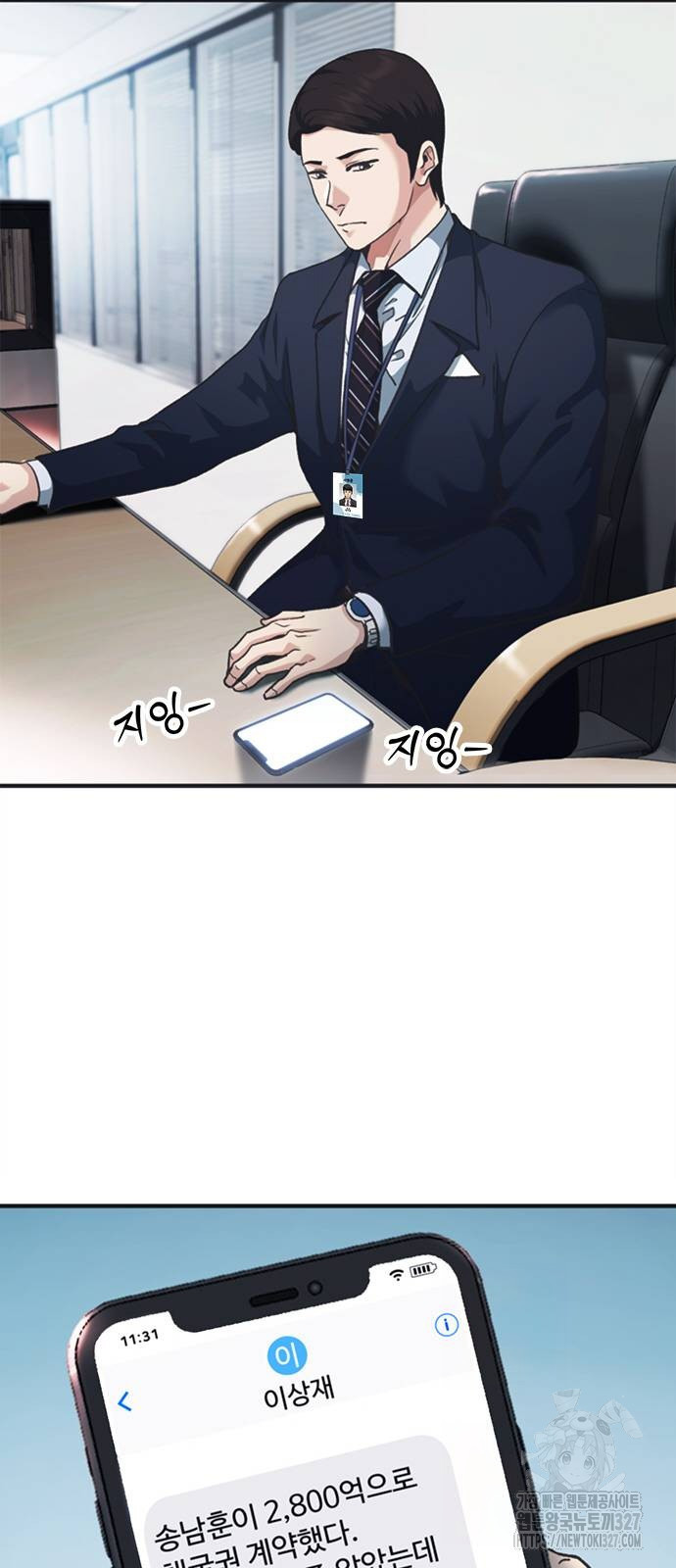 신입사원 강 회장 36화 40
