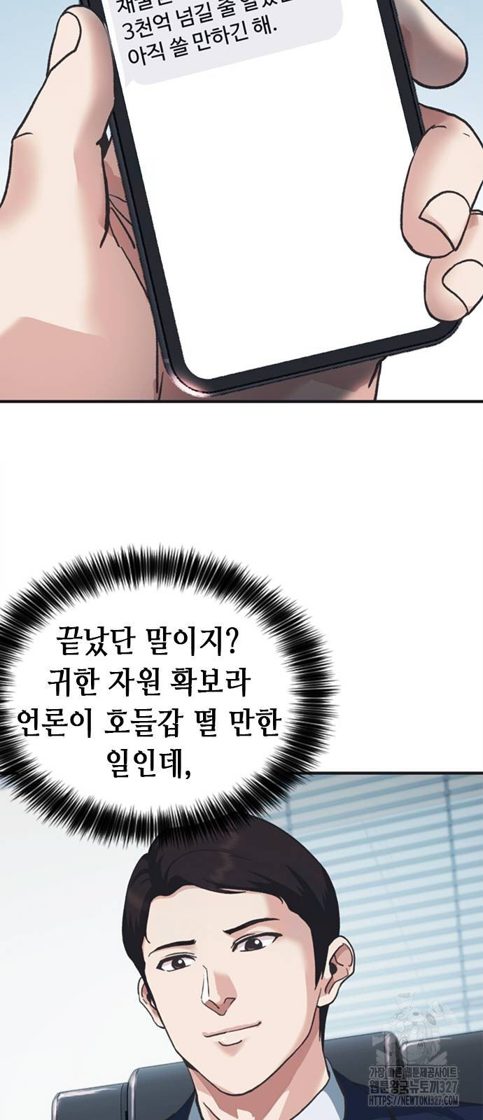 신입사원 강 회장 36화 41