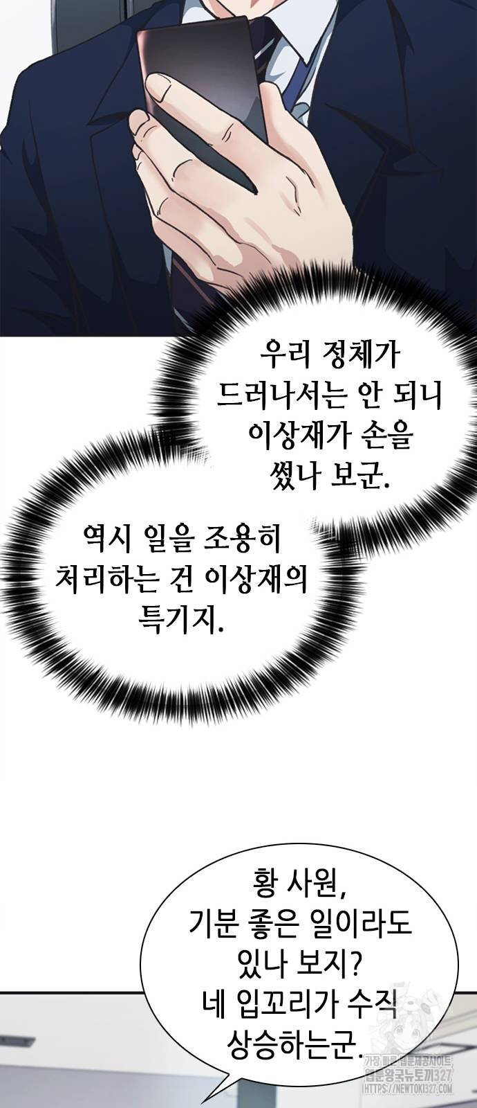 신입사원 강 회장 36화 42