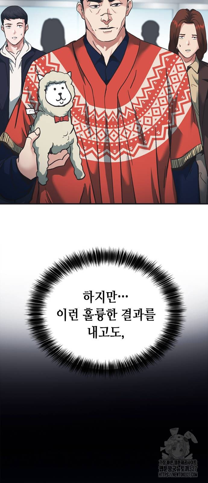 신입사원 강 회장 36화 44