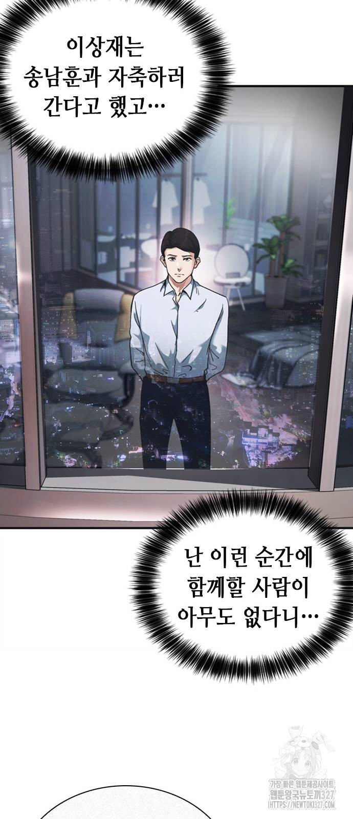 신입사원 강 회장 36화 46
