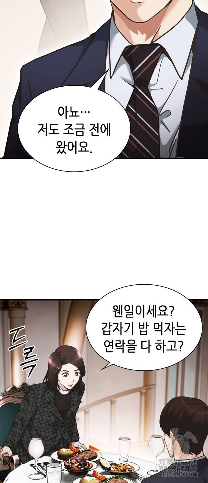 신입사원 강 회장 36화 51