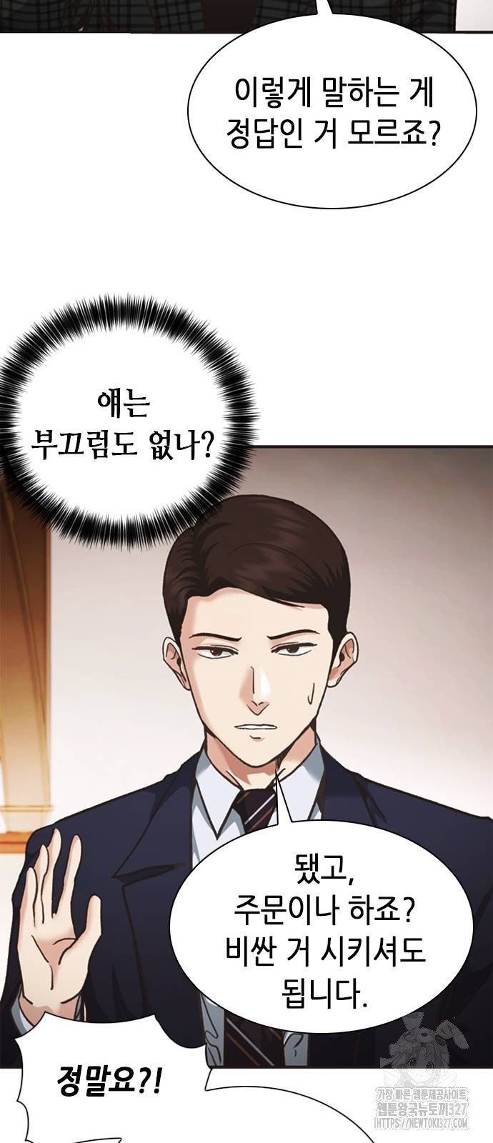 신입사원 강 회장 36화 53