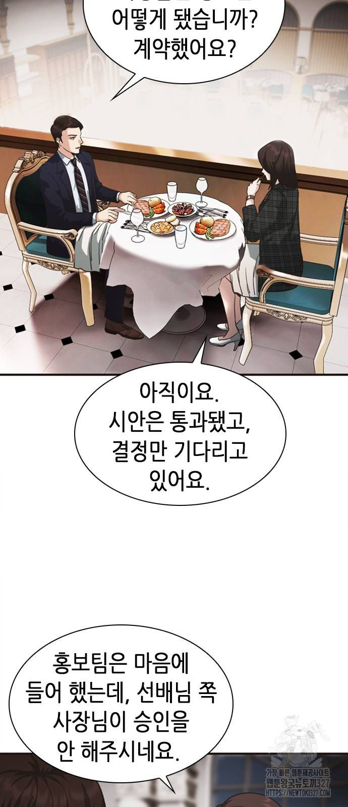 신입사원 강 회장 36화 55