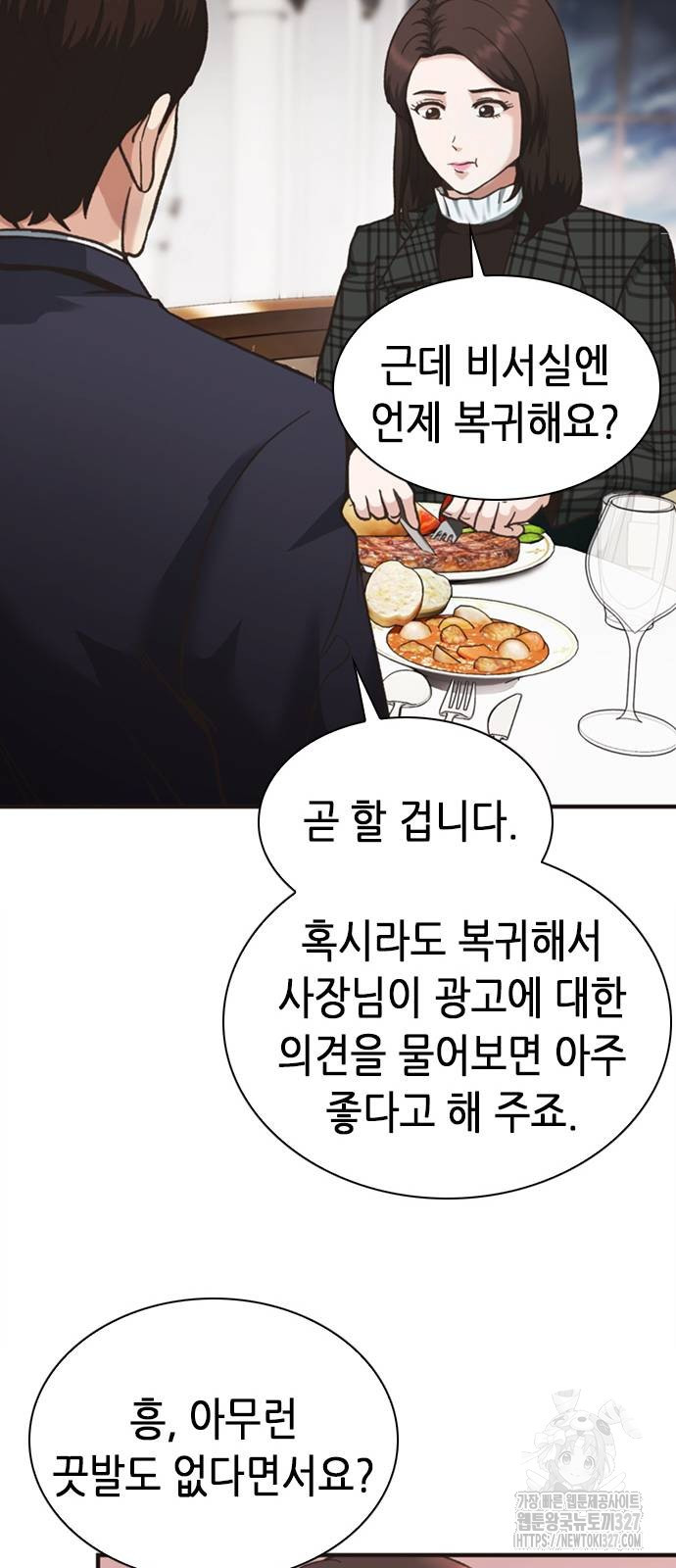 신입사원 강 회장 36화 56