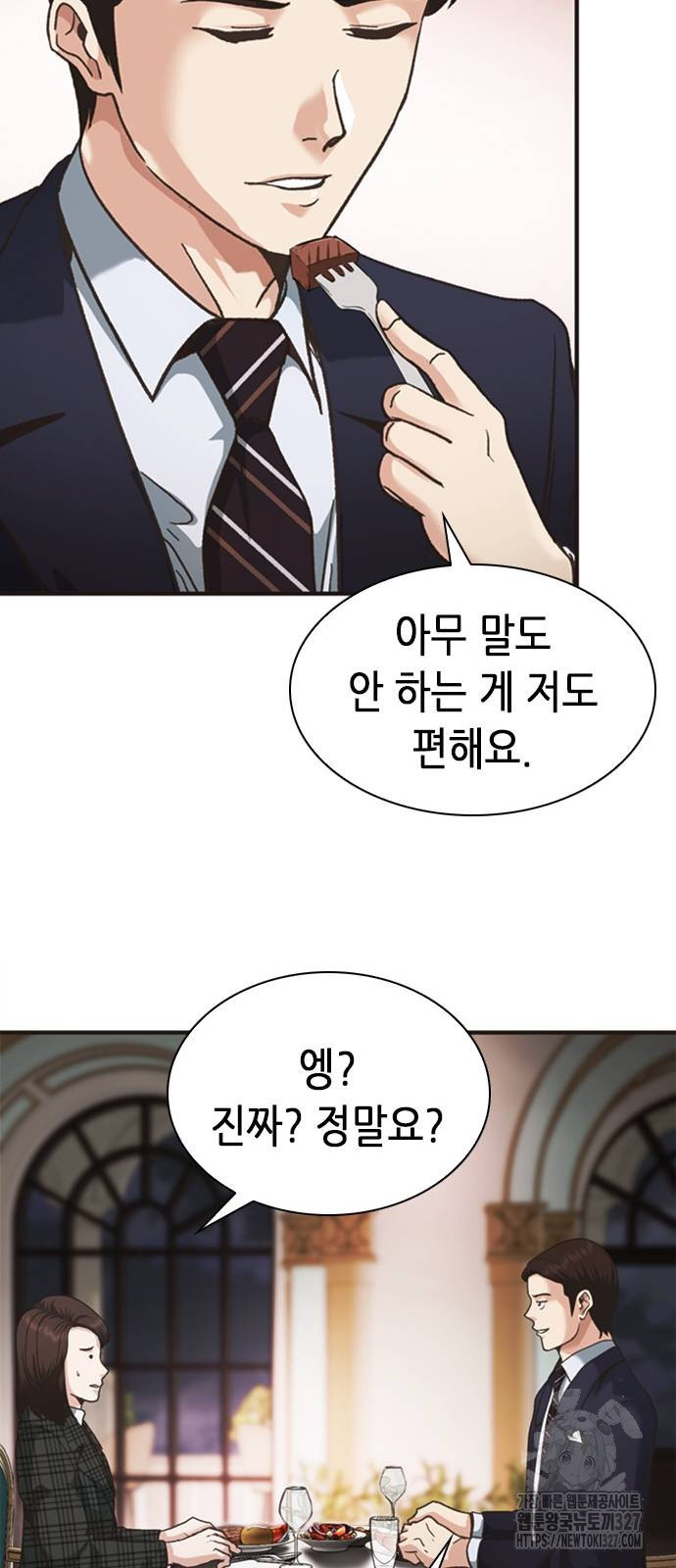 신입사원 강 회장 36화 58
