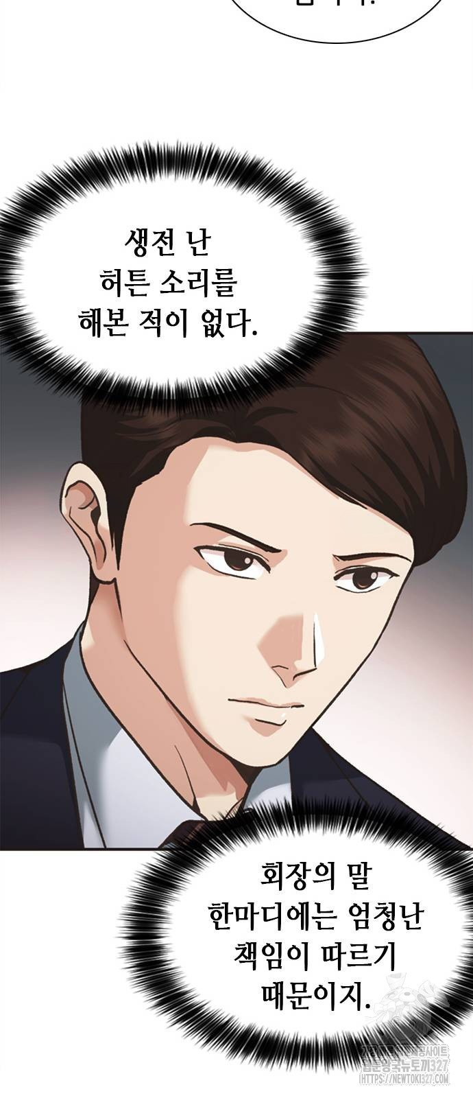 신입사원 강 회장 36화 60