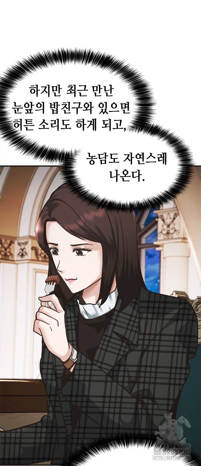신입사원 강 회장 36화 61