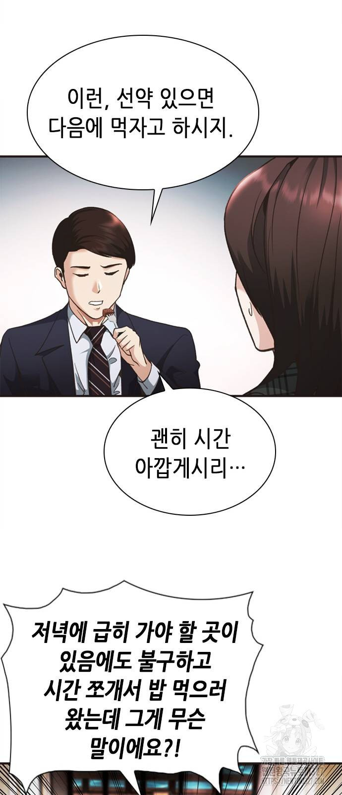 신입사원 강 회장 36화 65