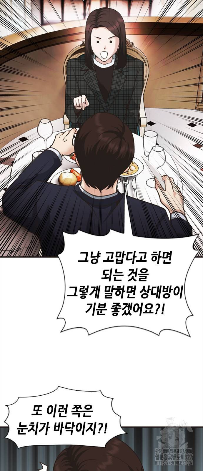 신입사원 강 회장 36화 66