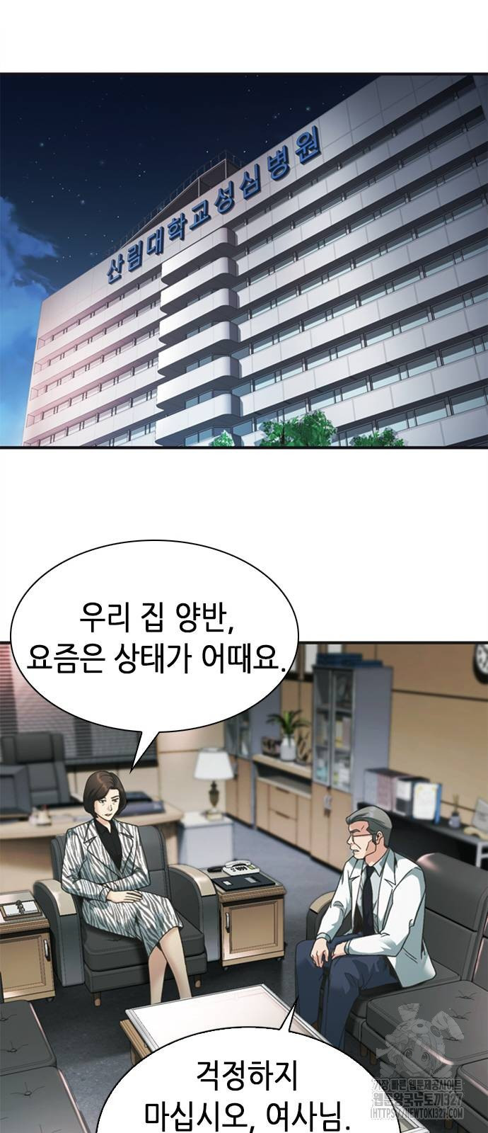 신입사원 강 회장 36화 68