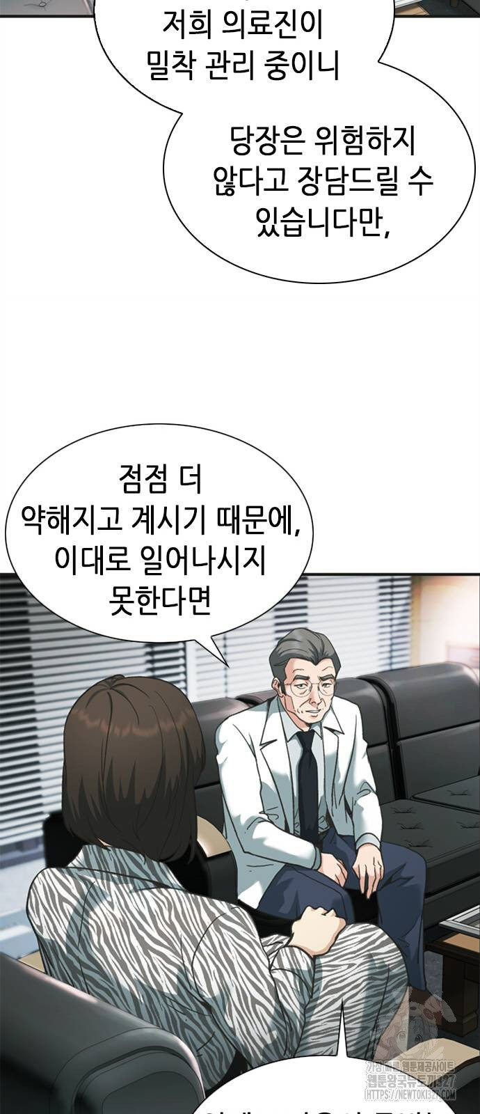 신입사원 강 회장 36화 69