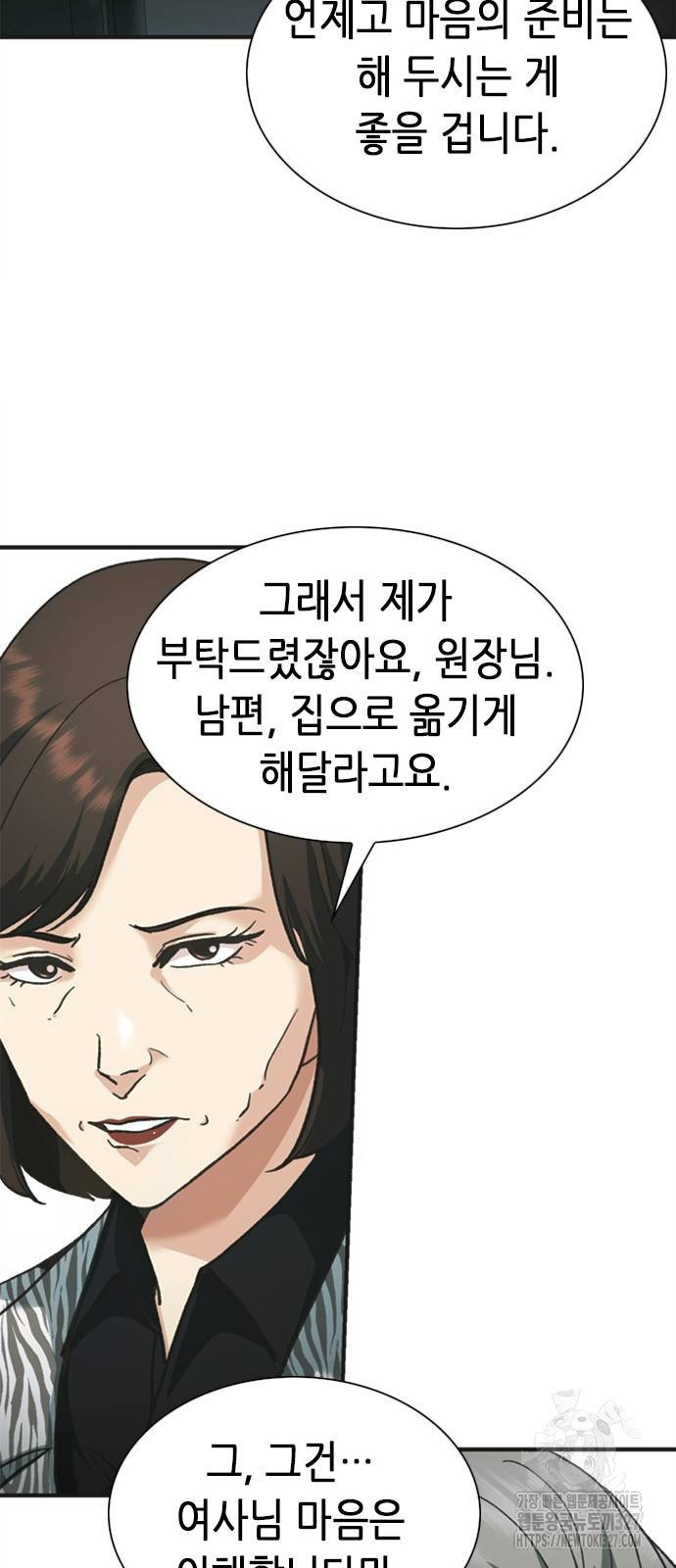 신입사원 강 회장 36화 70