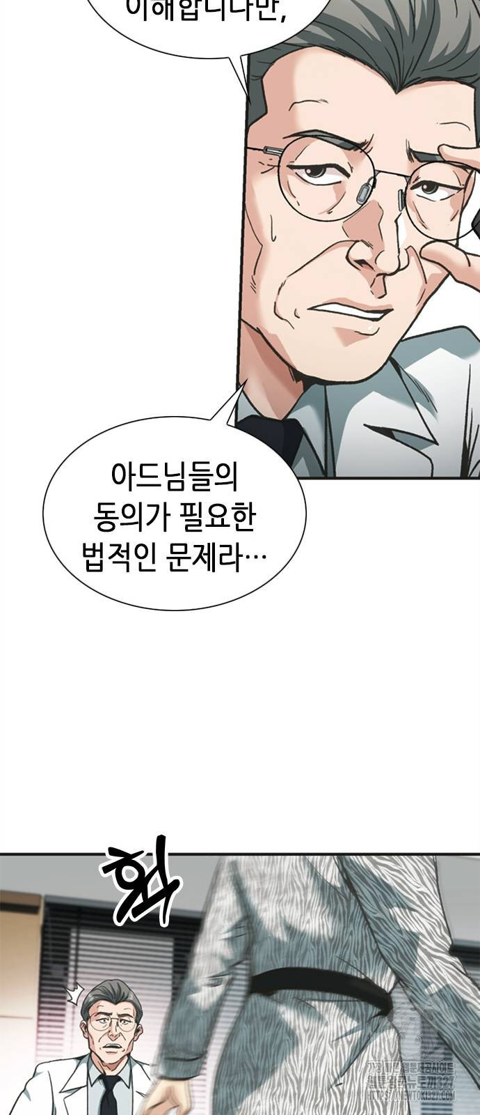 신입사원 강 회장 36화 71
