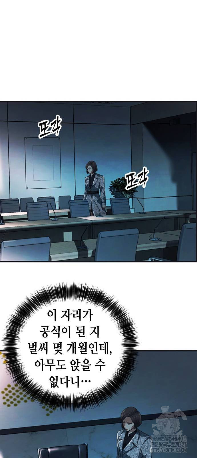 신입사원 강 회장 36화 75