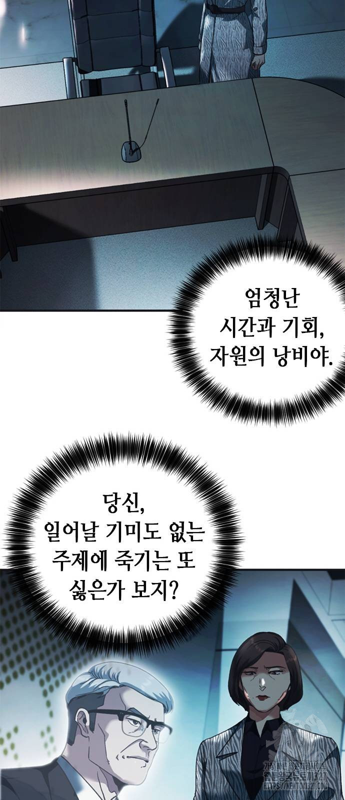 신입사원 강 회장 36화 76