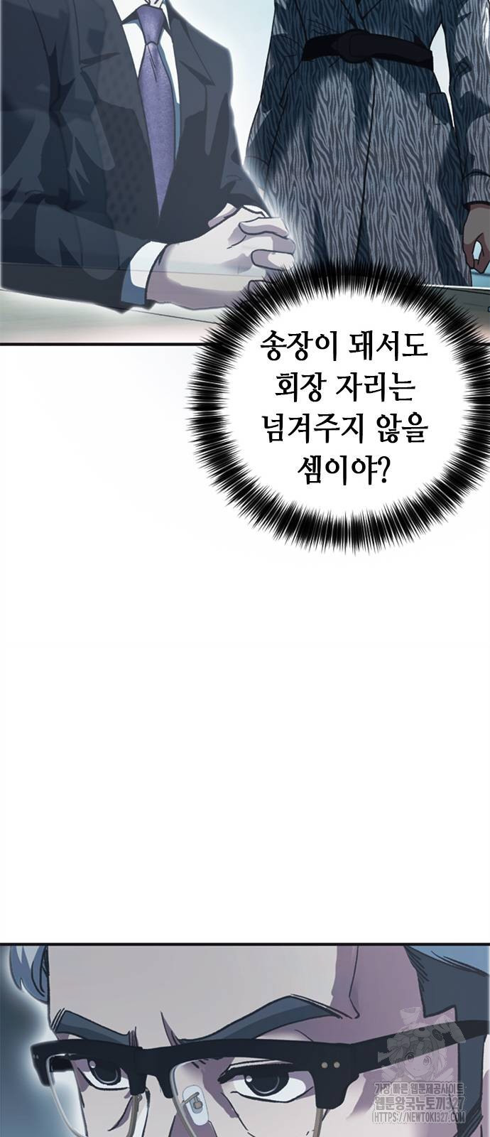 신입사원 강 회장 36화 77