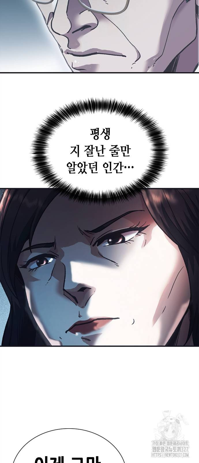 신입사원 강 회장 36화 78