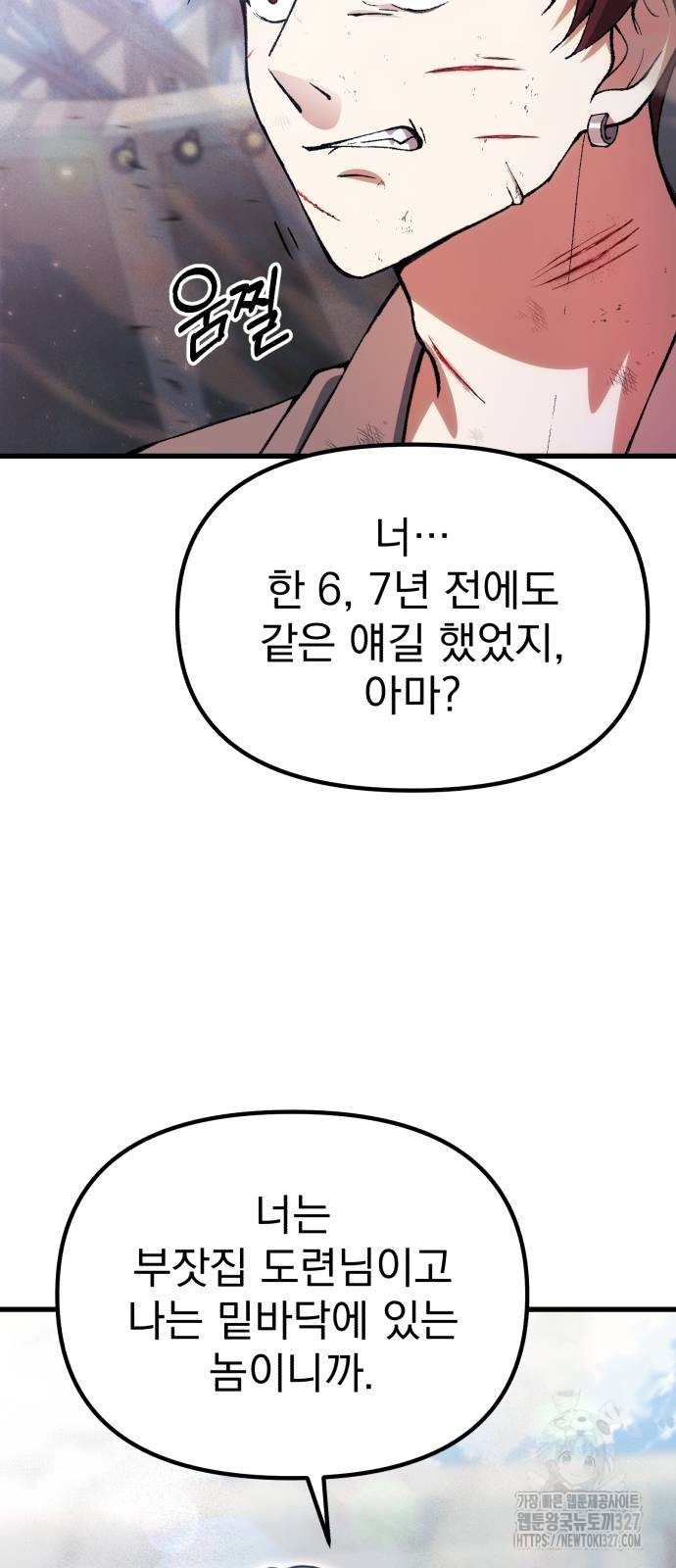 천마의 후손이 되었다 28화 18