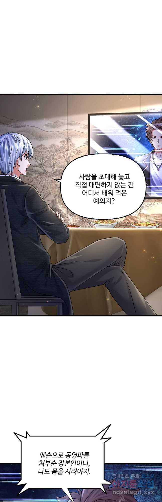 현세로 귀환한 최강 신선 256화 4
