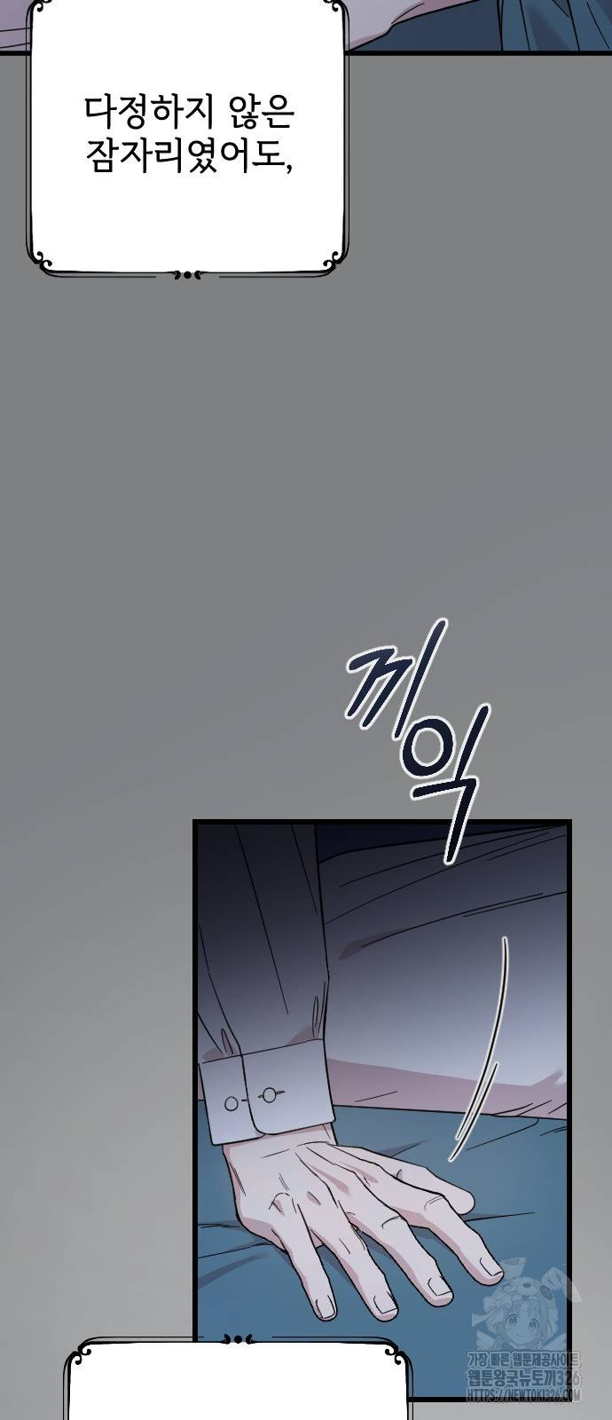사랑하는 나의 억압자 5화 6