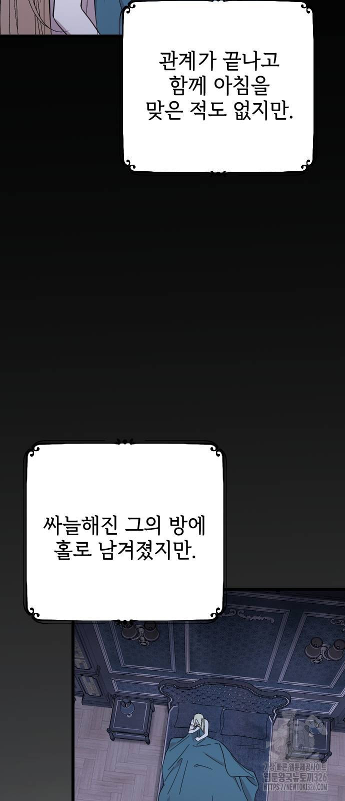 사랑하는 나의 억압자 5화 9