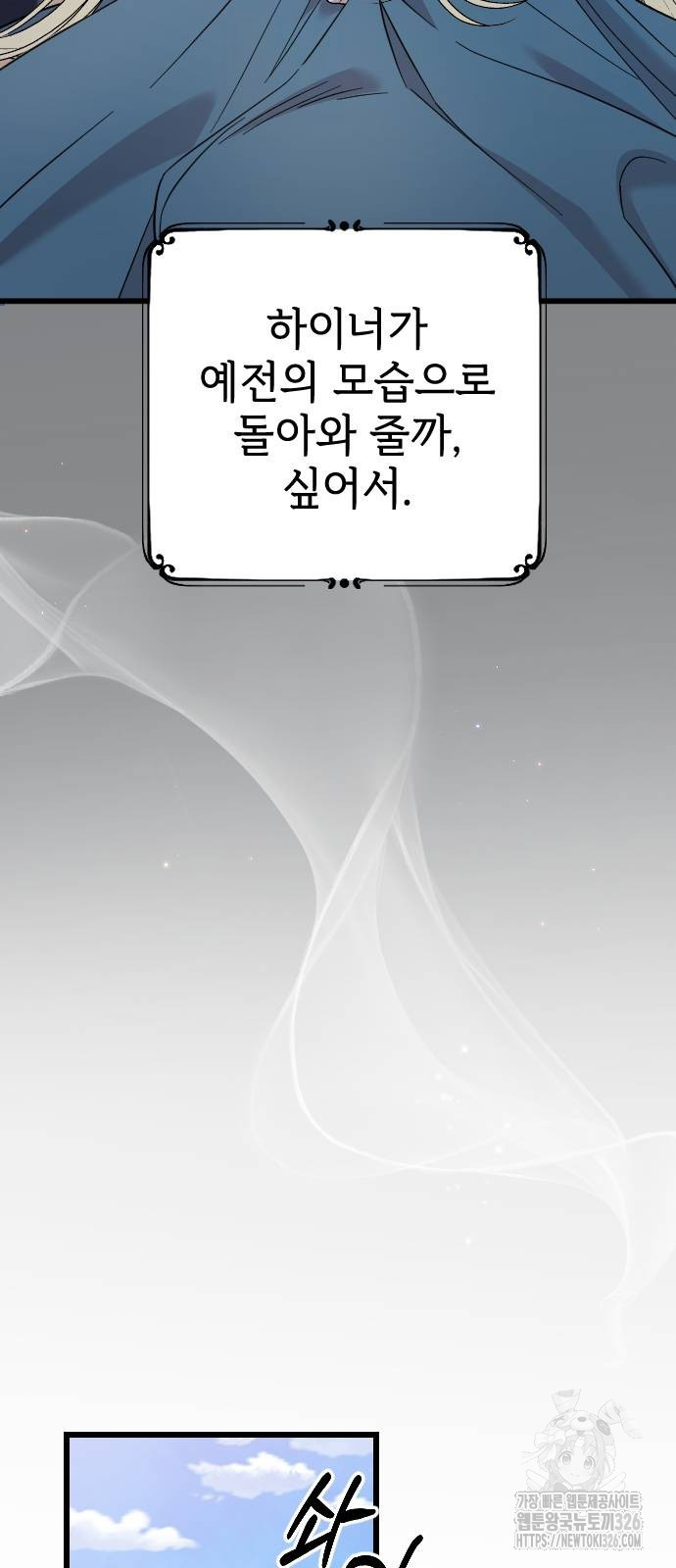 사랑하는 나의 억압자 5화 11